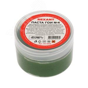 41488 Паста ГОИ полировальная № 4, 100 г, REXANT