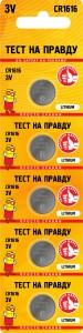40870 Элемент питания Тест на правду CR1616