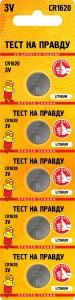 40871 Элемент питания Тест на правду CR1620