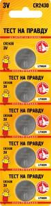 40875 Элемент питания Тест на правду CR2430