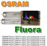 11086 Лампа люминесцентная L30W/77 FLUORA G13 OSRAM для растений