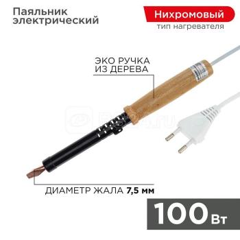 35898 Паяльник ЭПСН 220В 100Вт дерев. ручка ПД Rexant