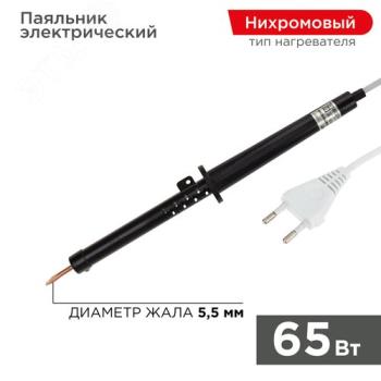 38351 Паяльник ПП 220В 65Вт пластиковая ручка ЭПСН REXANT